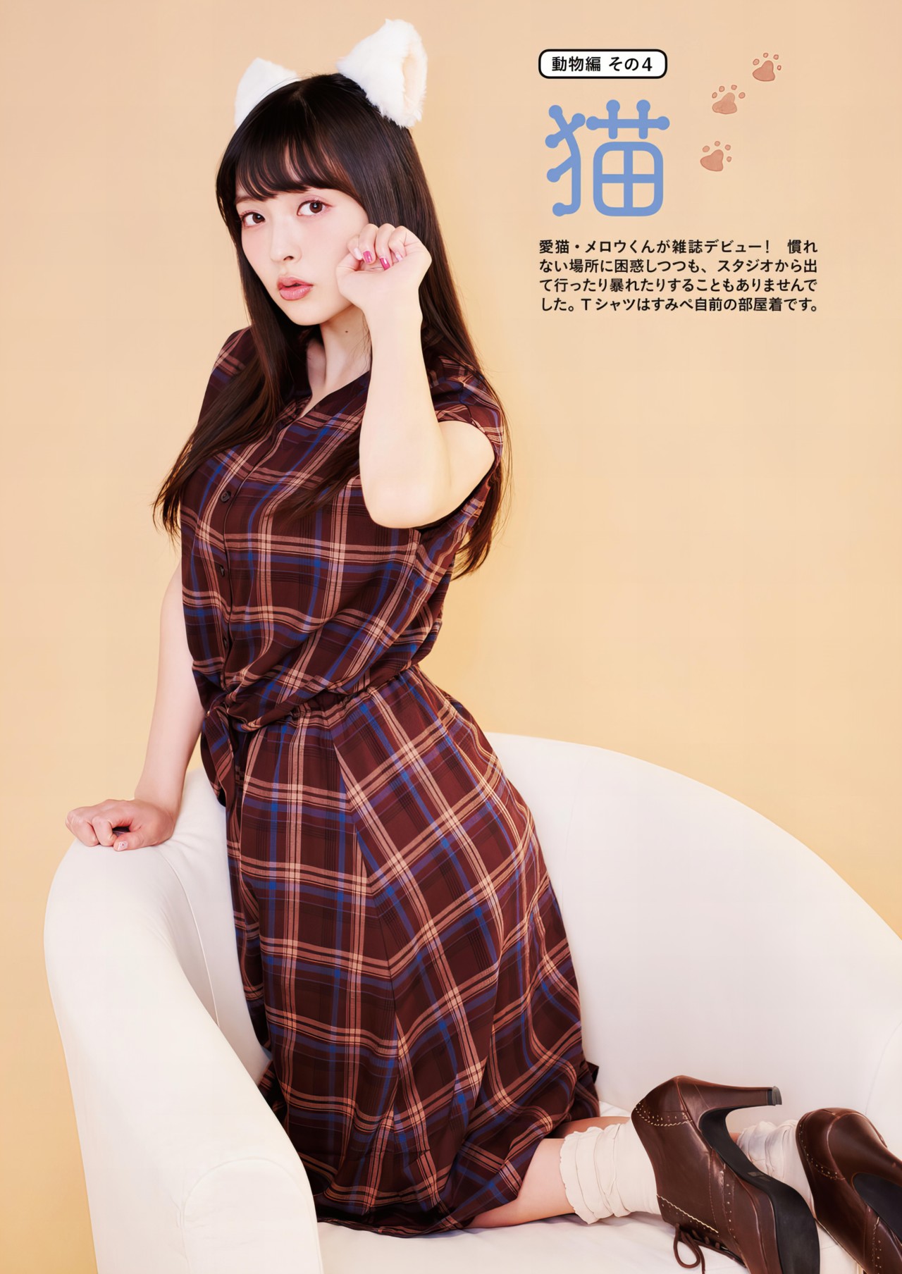 Sumire Uesaka 上坂すみれ, 写真集 「すみぺのフラッシュバック　マイライフ」 Set.02